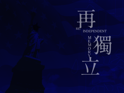 再独立记忆